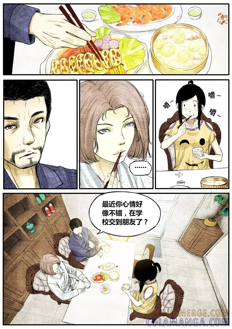 《他们的存在》第20话 第4页