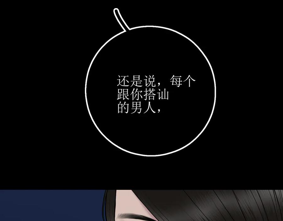 《爱的战利品》第十五话 满月居于夜空 第58页