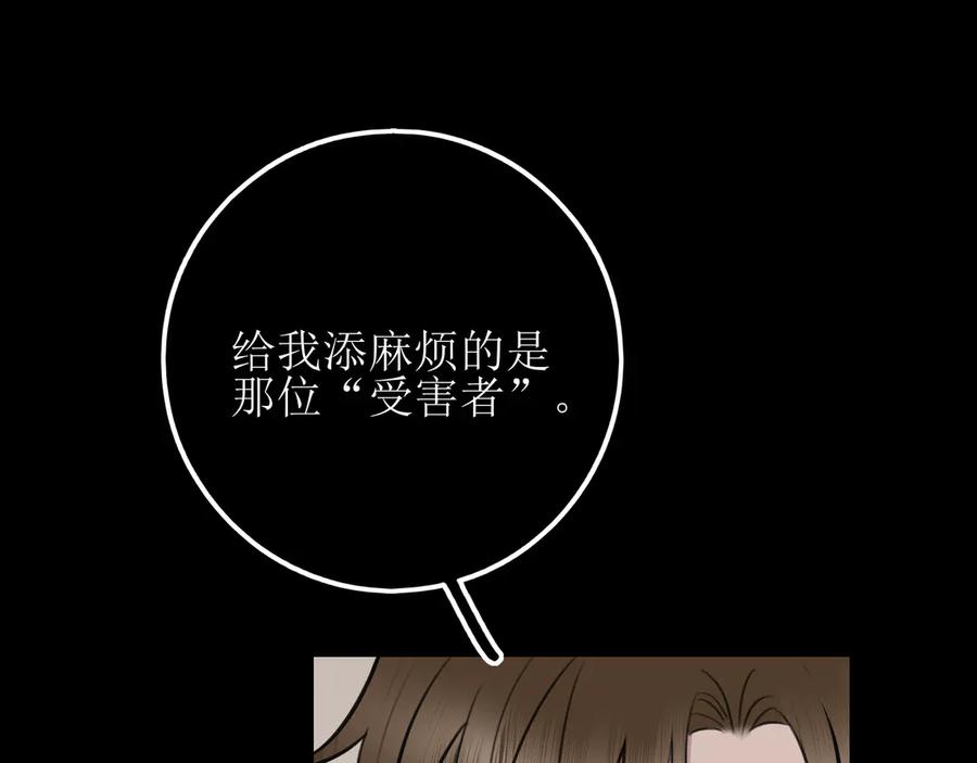 《爱的战利品》第十五话 满月居于夜空 第66页