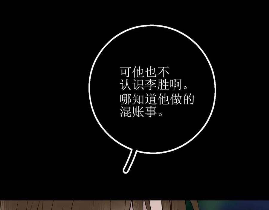 《爱的战利品》第十五话 满月居于夜空 第56页