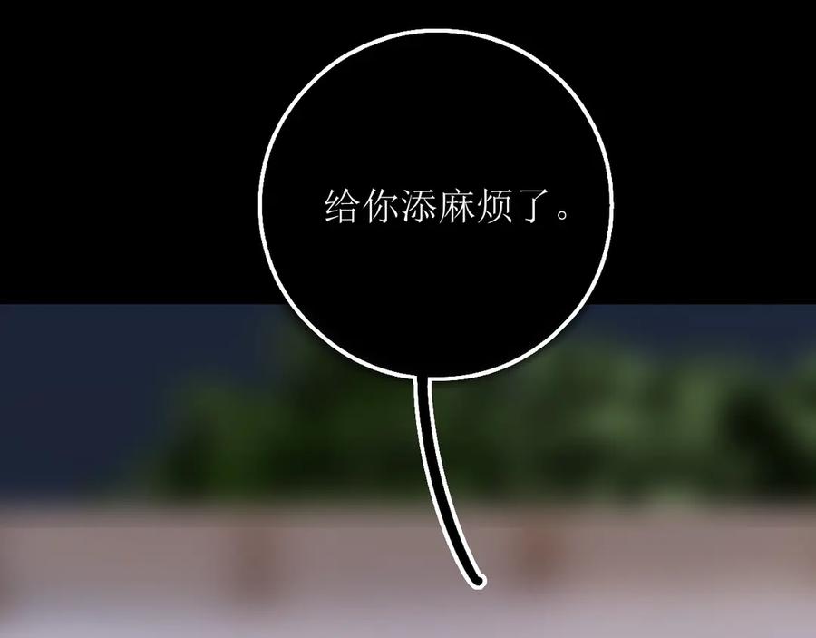 《爱的战利品》第十五话 满月居于夜空 第62页