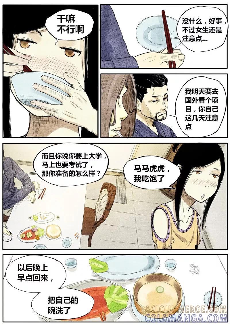 《他们的存在》第20话 第5页