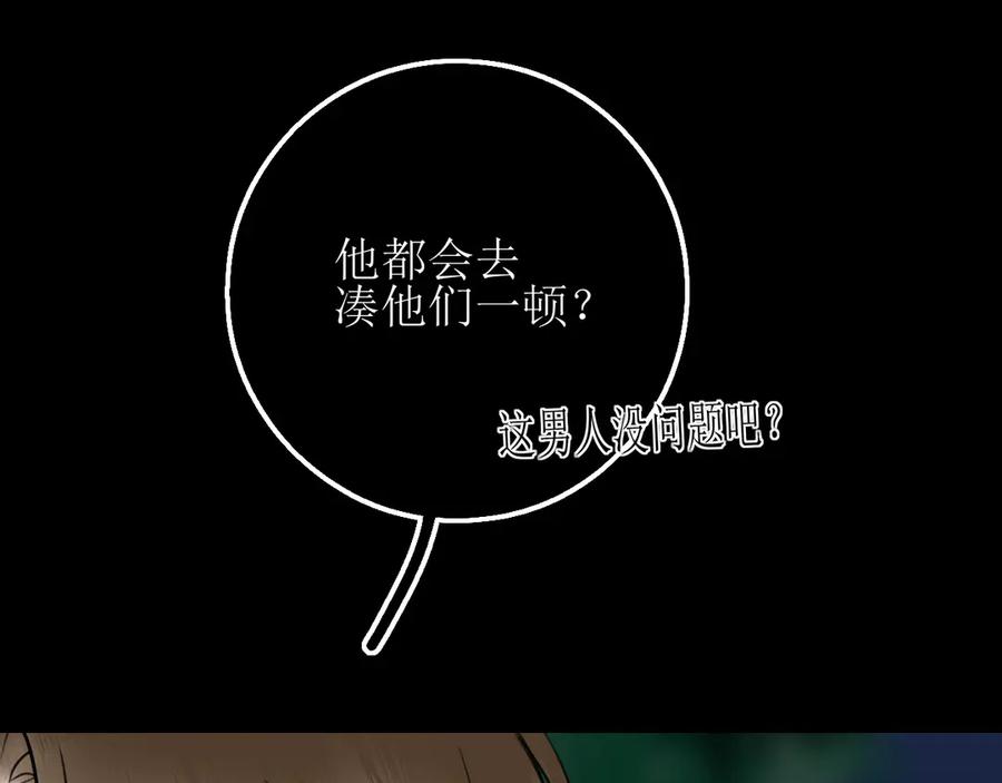 《爱的战利品》第十五话 满月居于夜空 第60页