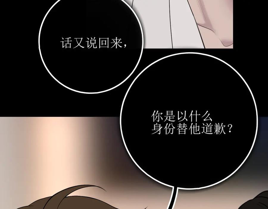 《爱的战利品》第十五话 满月居于夜空 第68页