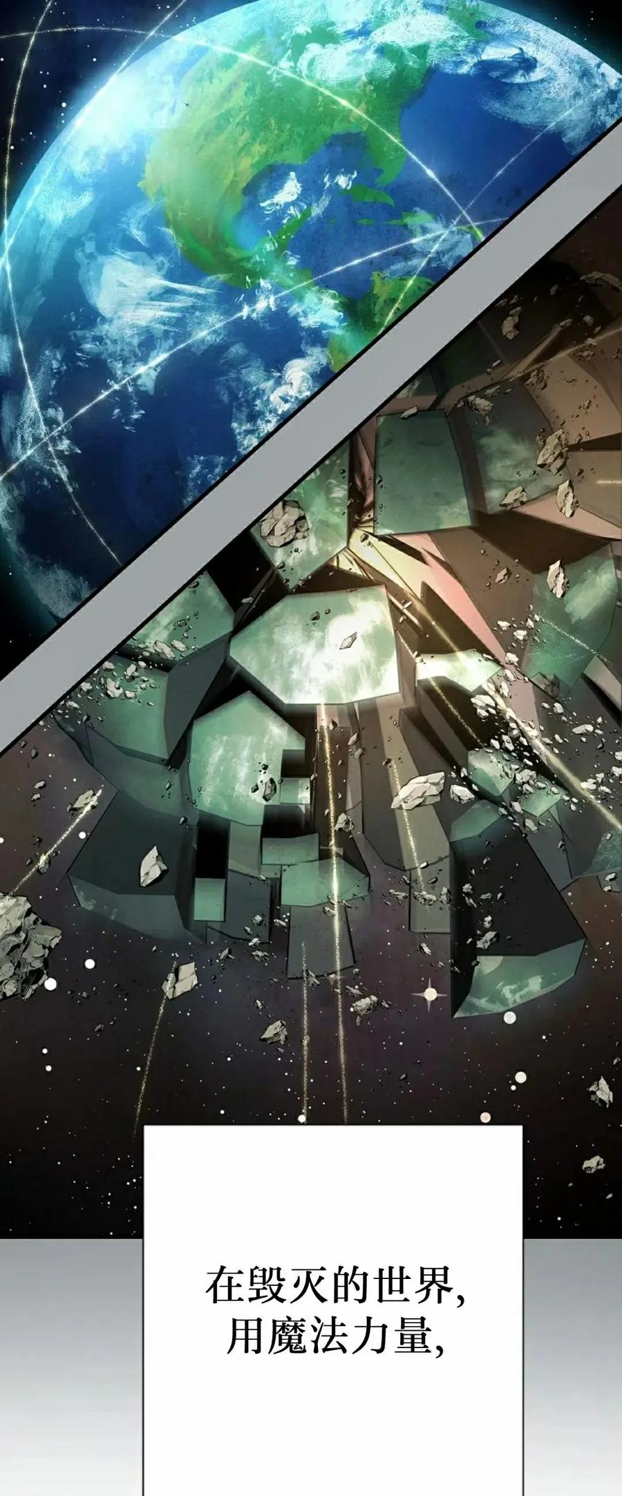 《来自灭亡世界的剑神》第21集 第78页