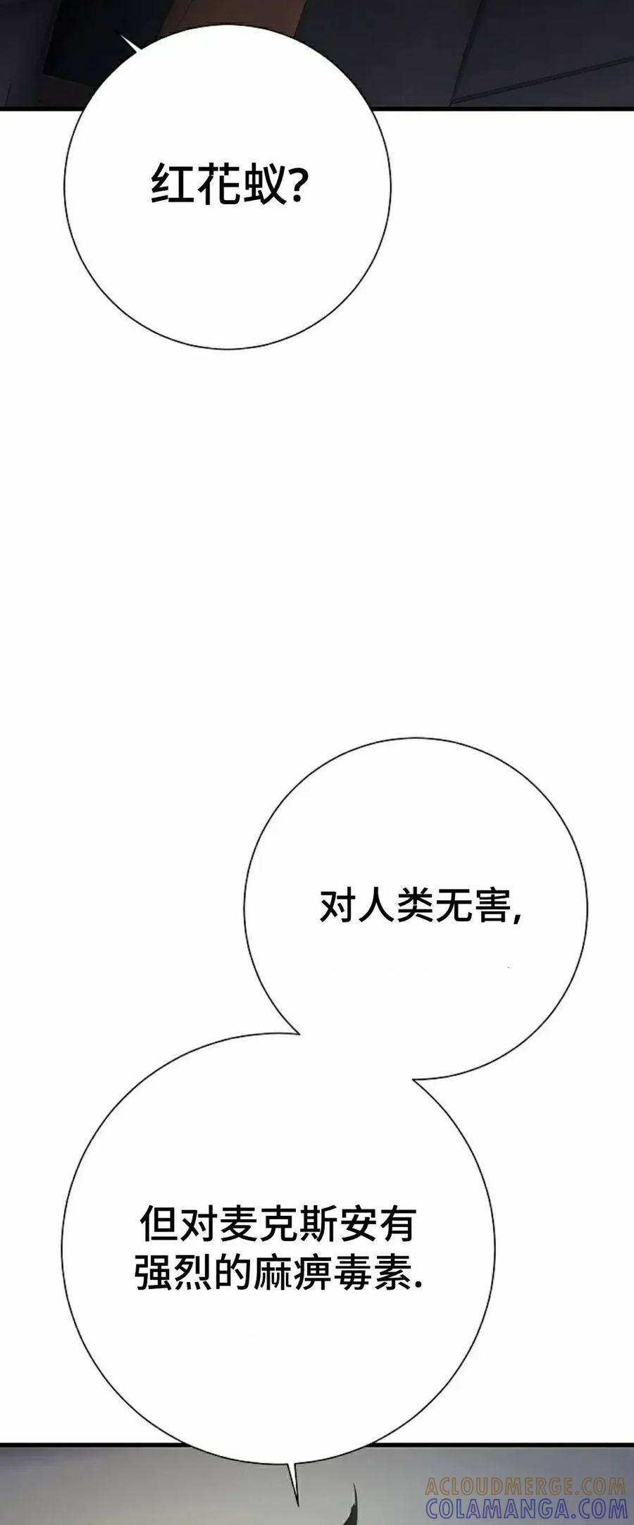 《来自灭亡世界的剑神》第21集 第82页