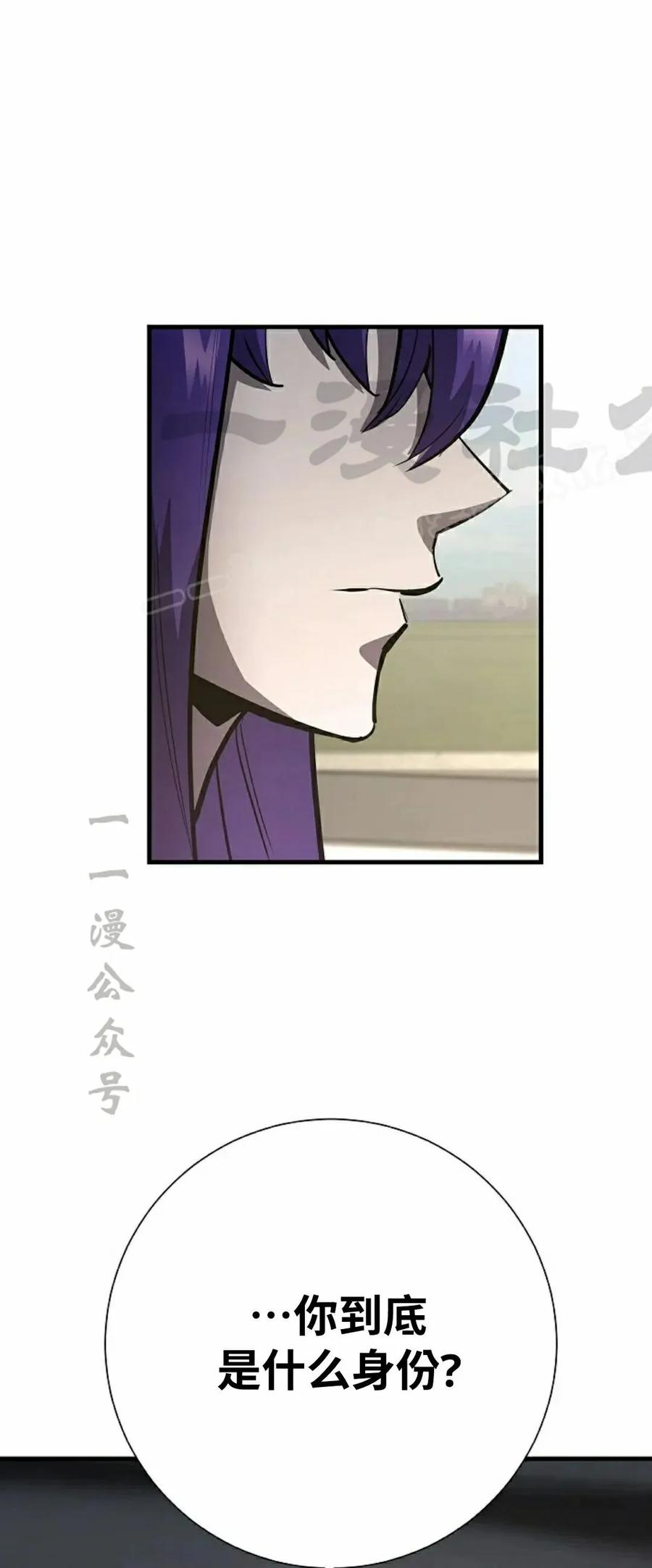 《来自灭亡世界的剑神》第21集 第84页