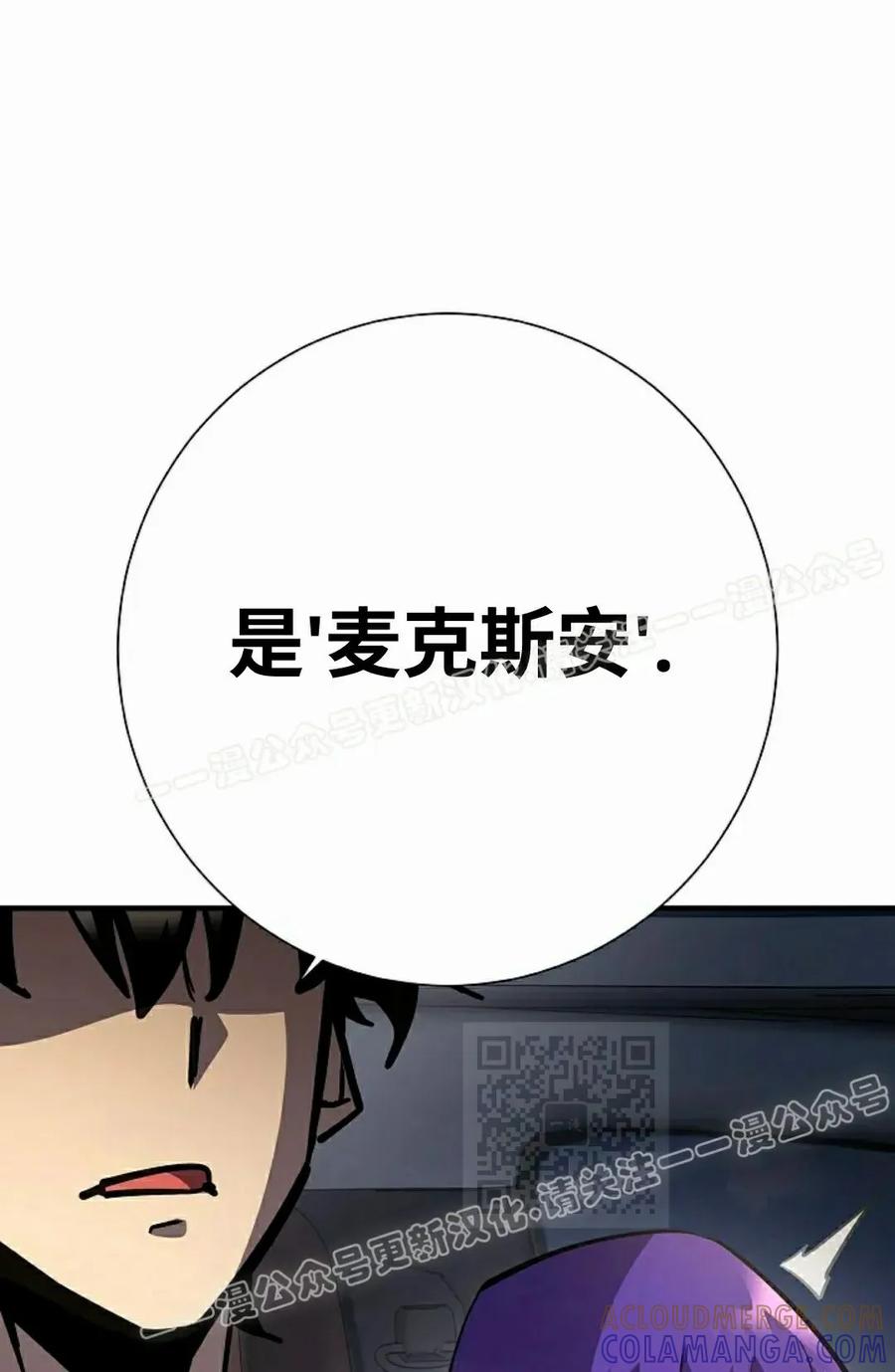 《来自灭亡世界的剑神》第21集 第70页
