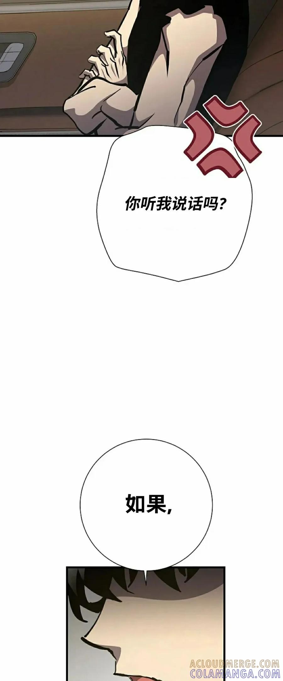 《来自灭亡世界的剑神》第21集 第88页