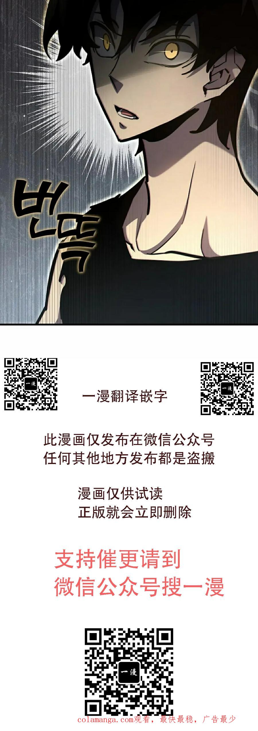 《来自灭亡世界的剑神》第21集 第90页