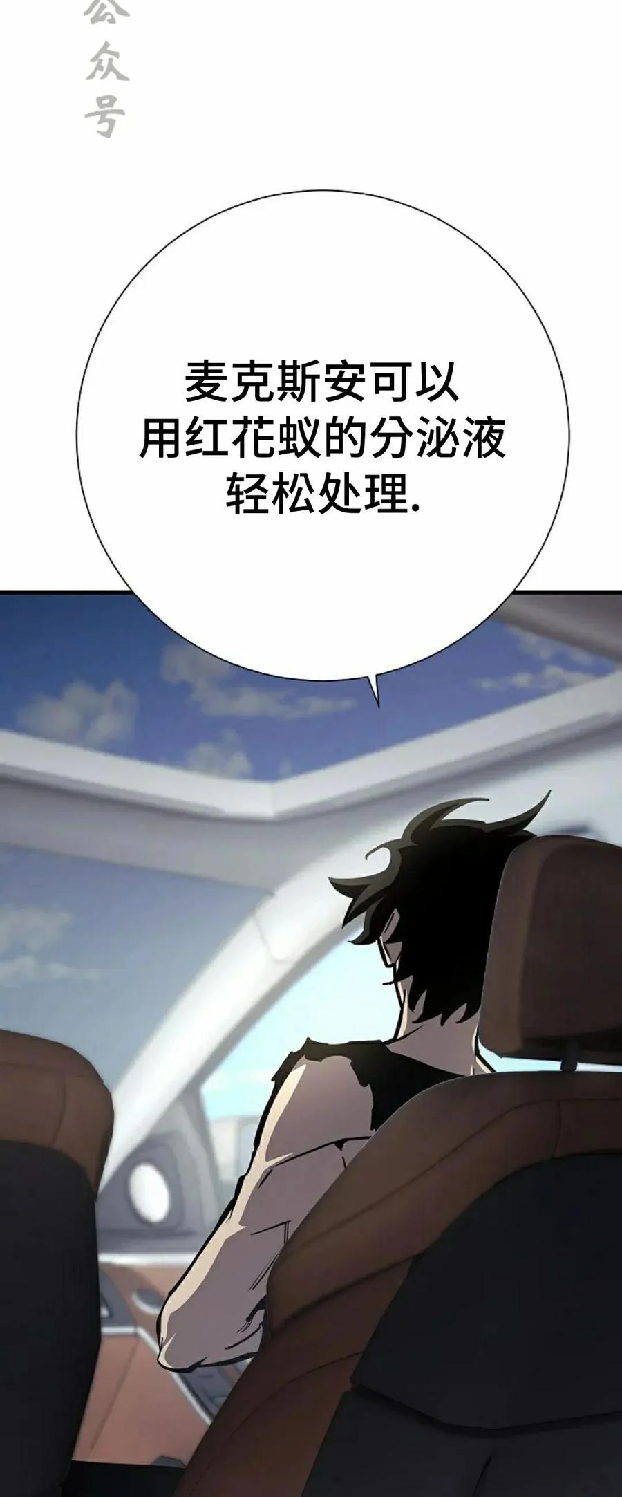 《来自灭亡世界的剑神》第21集 第81页