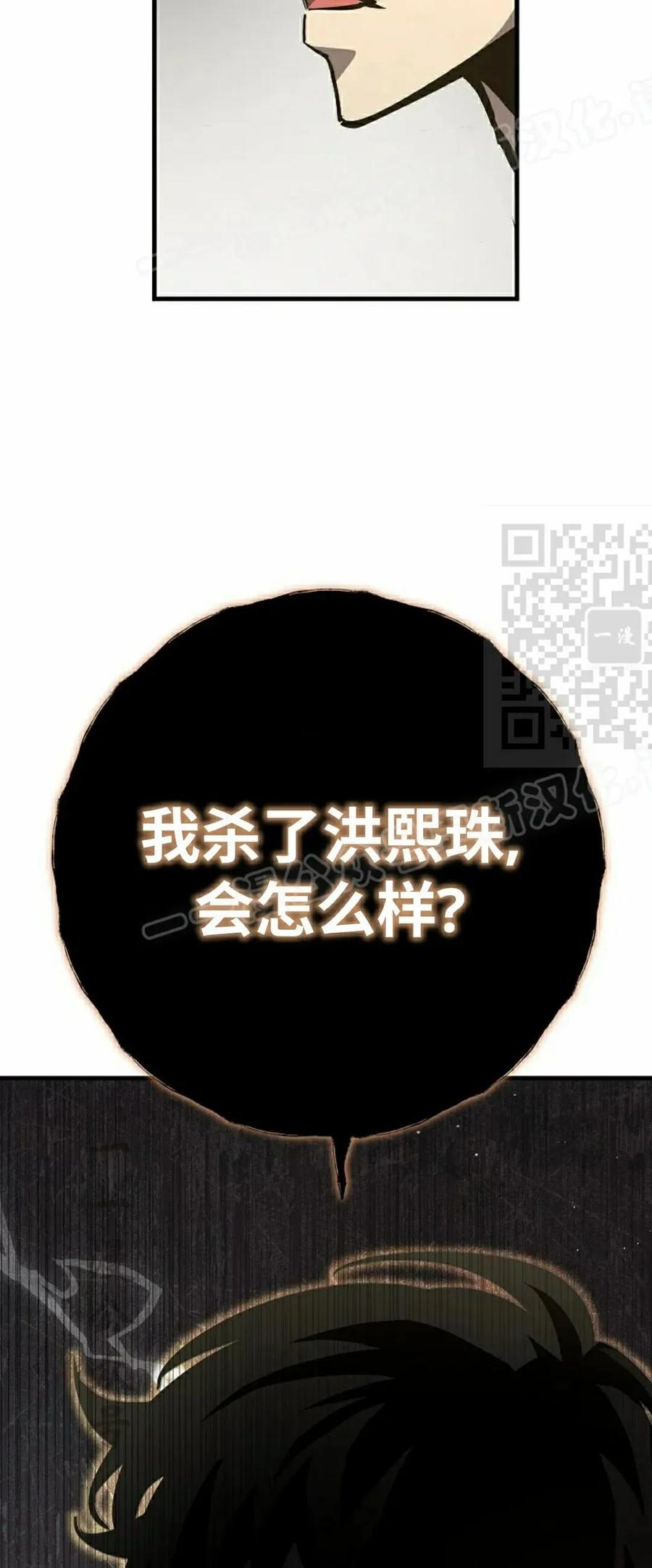 《来自灭亡世界的剑神》第21集 第89页