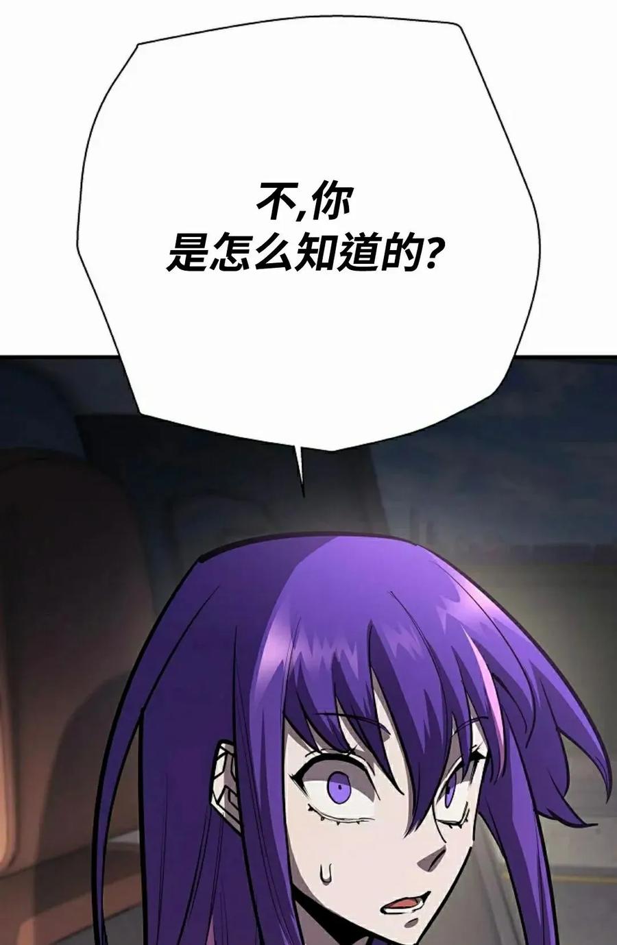 《来自灭亡世界的剑神》第21集 第72页