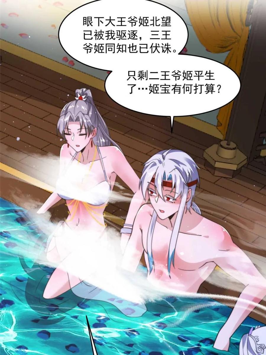 女徒弟个个想杀我 第246话 钥烟决心牺牲苏北？ 第21页