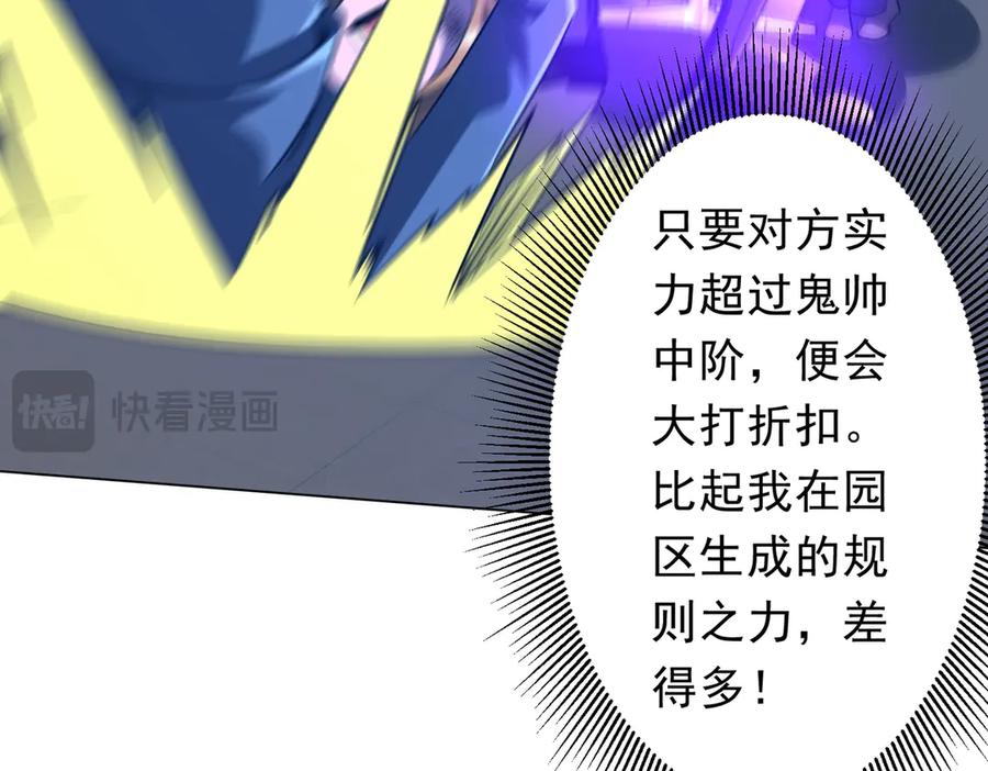 《全球惊悚：开局万亿冥币》第253话 全都围着钱转！ 第47页