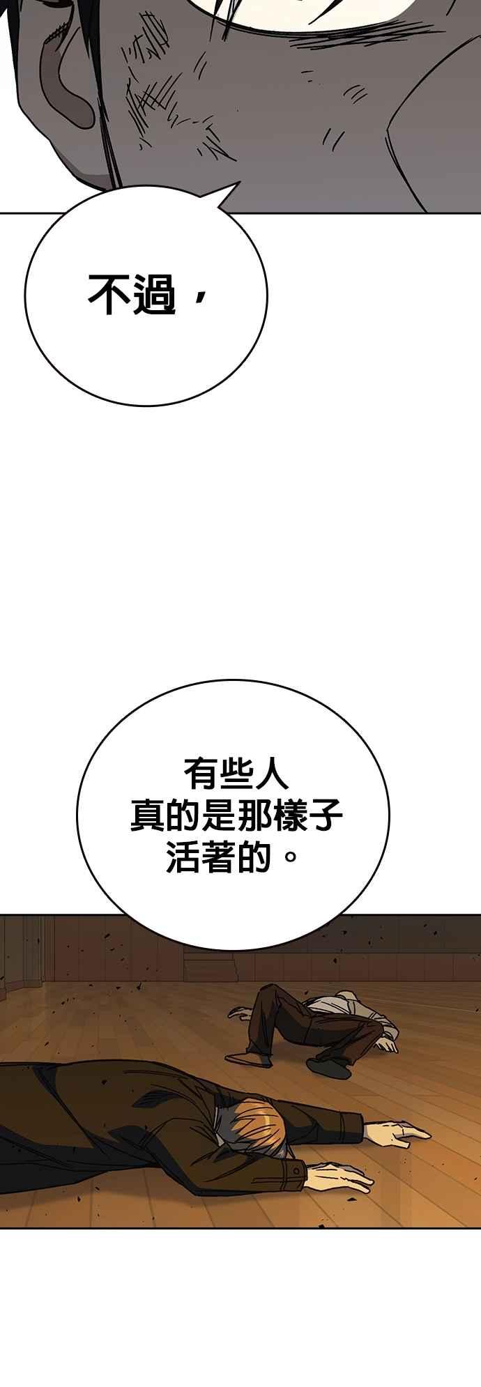 《痞子学霸》[第三季] 第38话 基准点 第47页