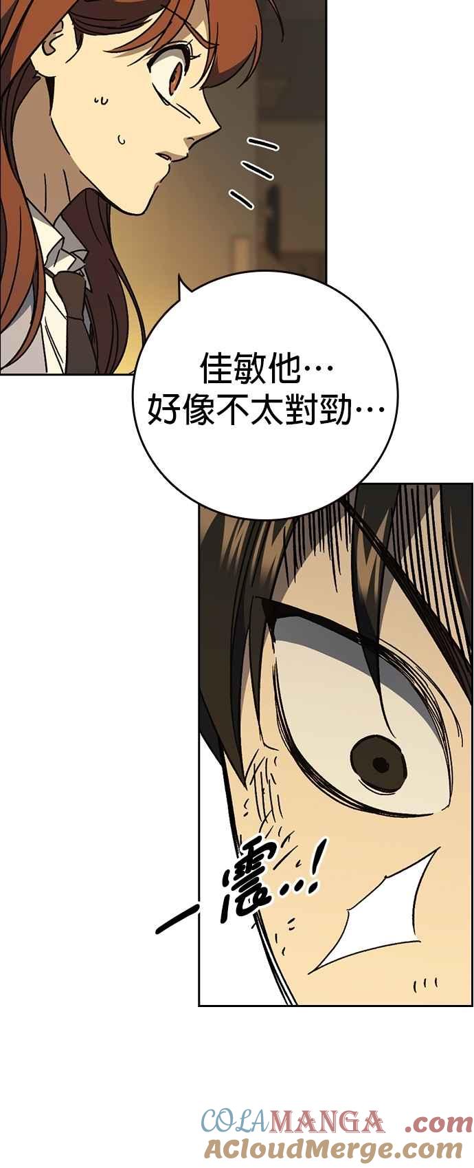 《痞子学霸》[第三季] 第38话 基准点 第16页