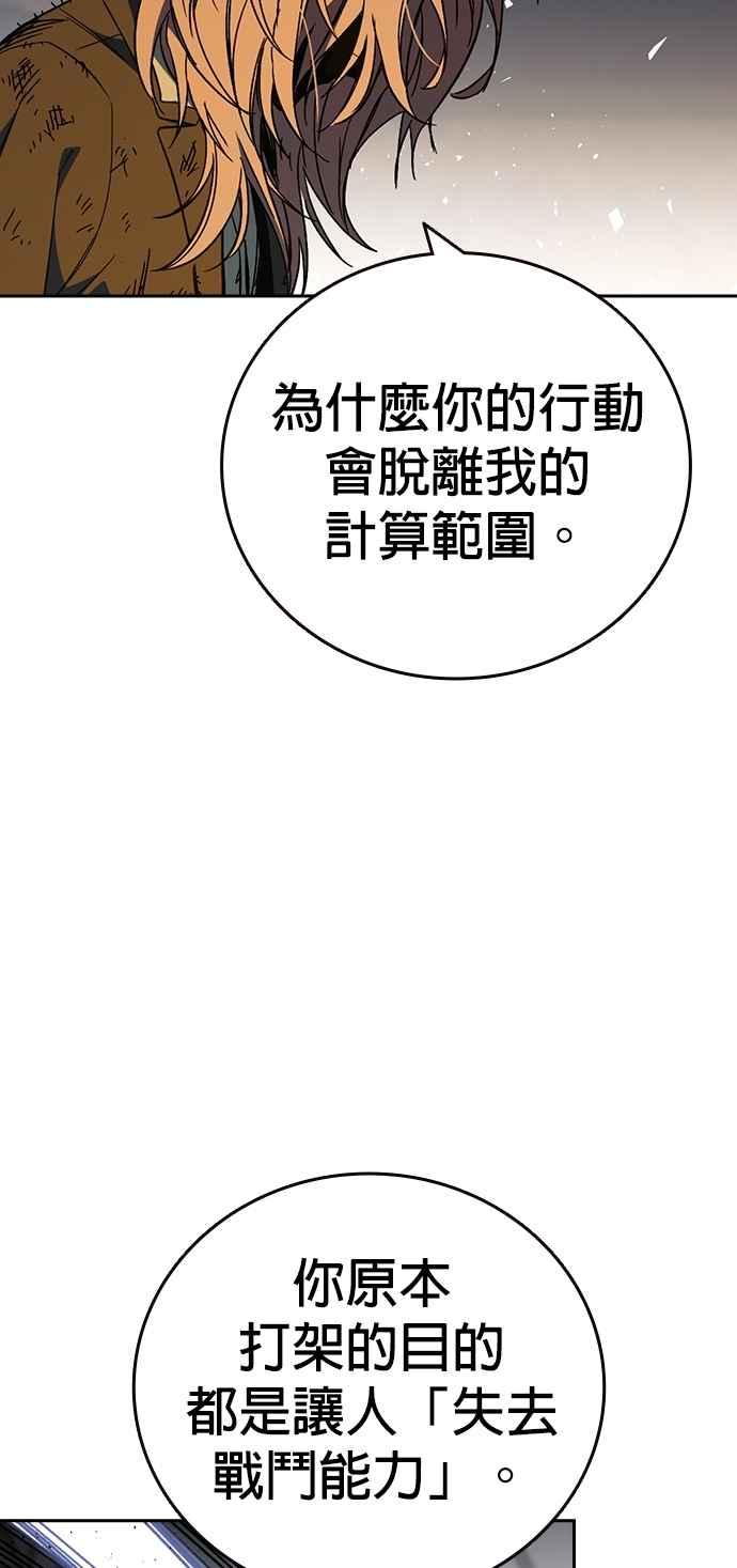 《痞子学霸》[第三季] 第38话 基准点 第30页