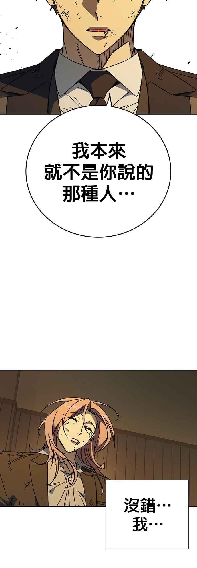 《痞子学霸》[第三季] 第38话 基准点 第44页