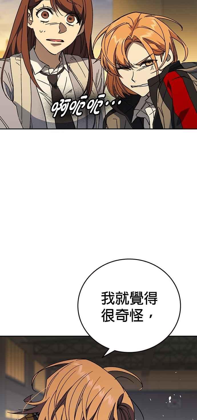 《痞子学霸》[第三季] 第38话 基准点 第29页