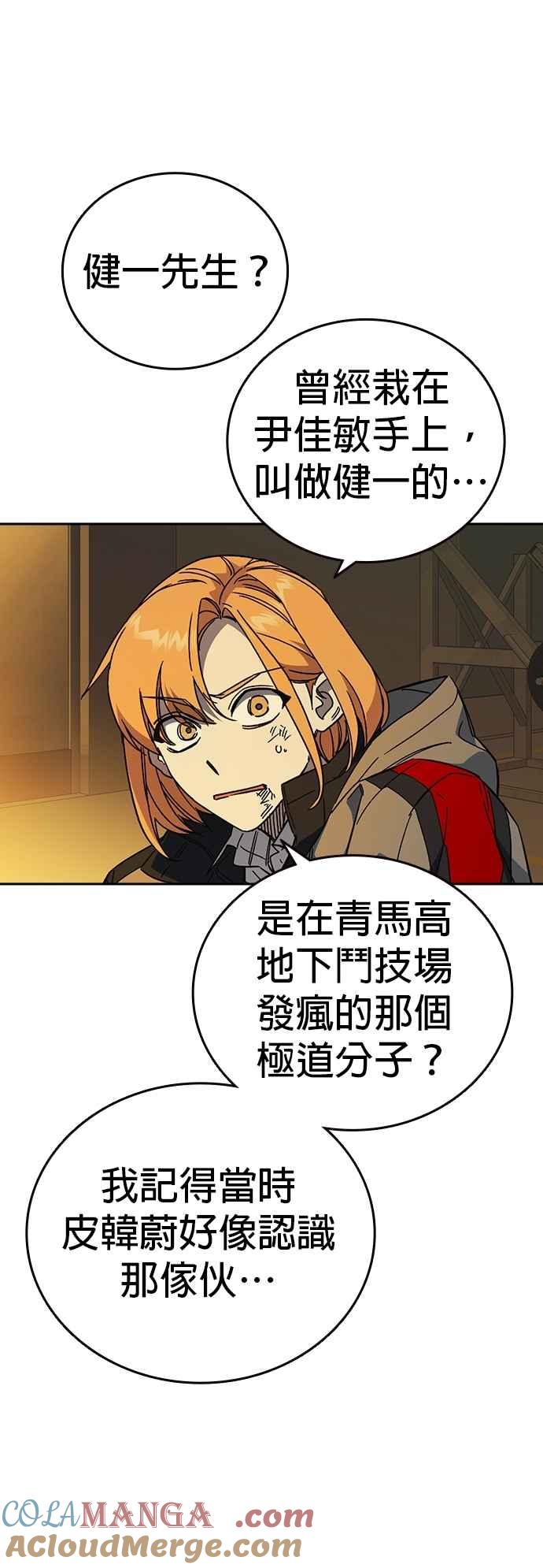《痞子学霸》[第三季] 第38话 基准点 第34页