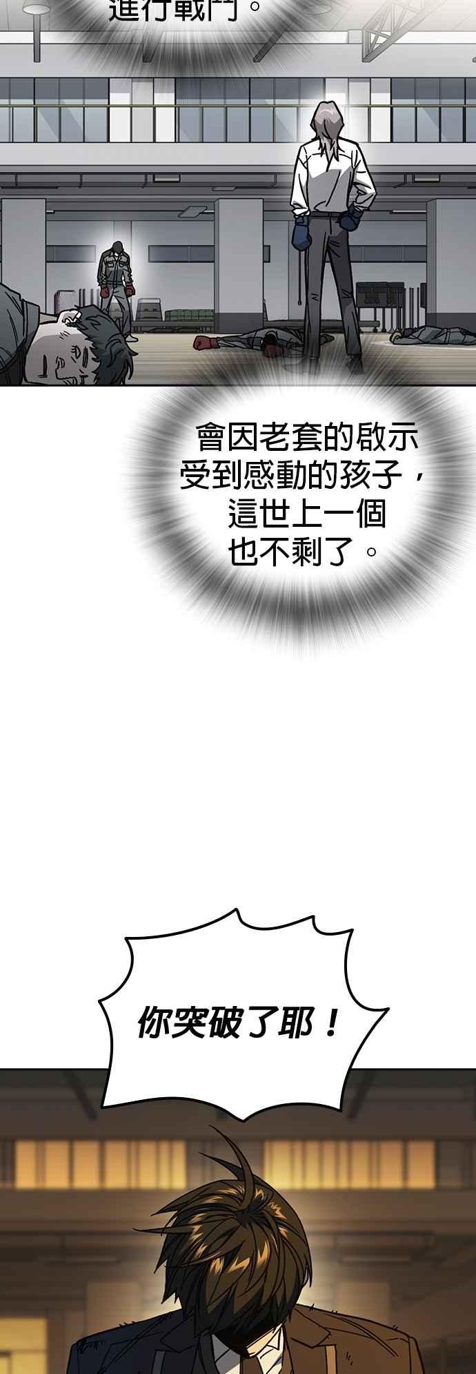 《痞子学霸》[第三季] 第38话 基准点 第39页