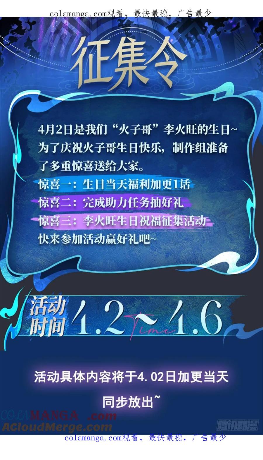 道诡异仙 - 活动公告 第1页