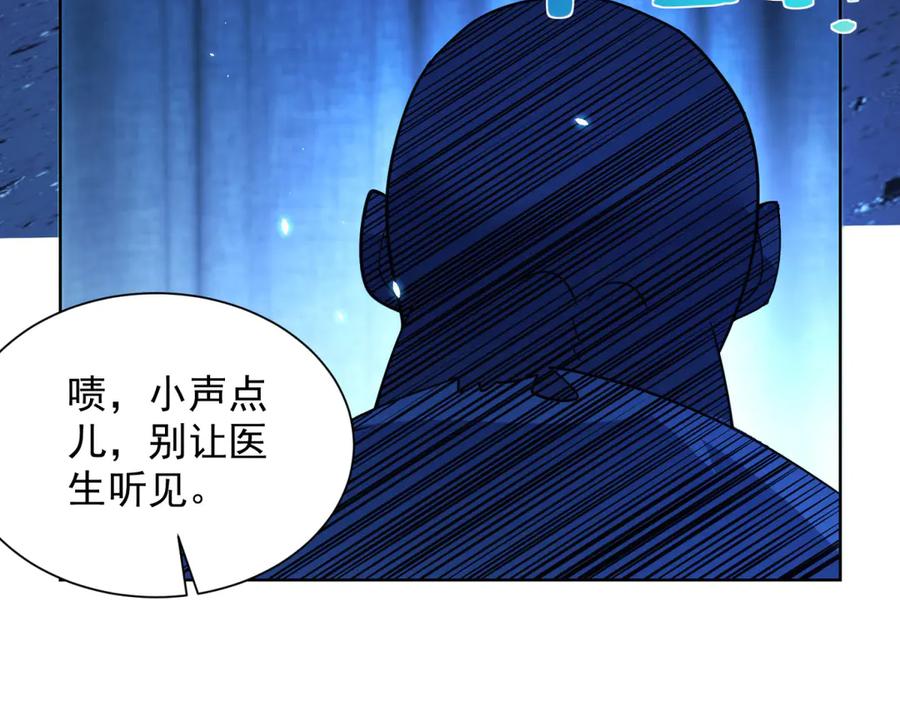 《我的诸神医院》第2话 开启神域 第31页