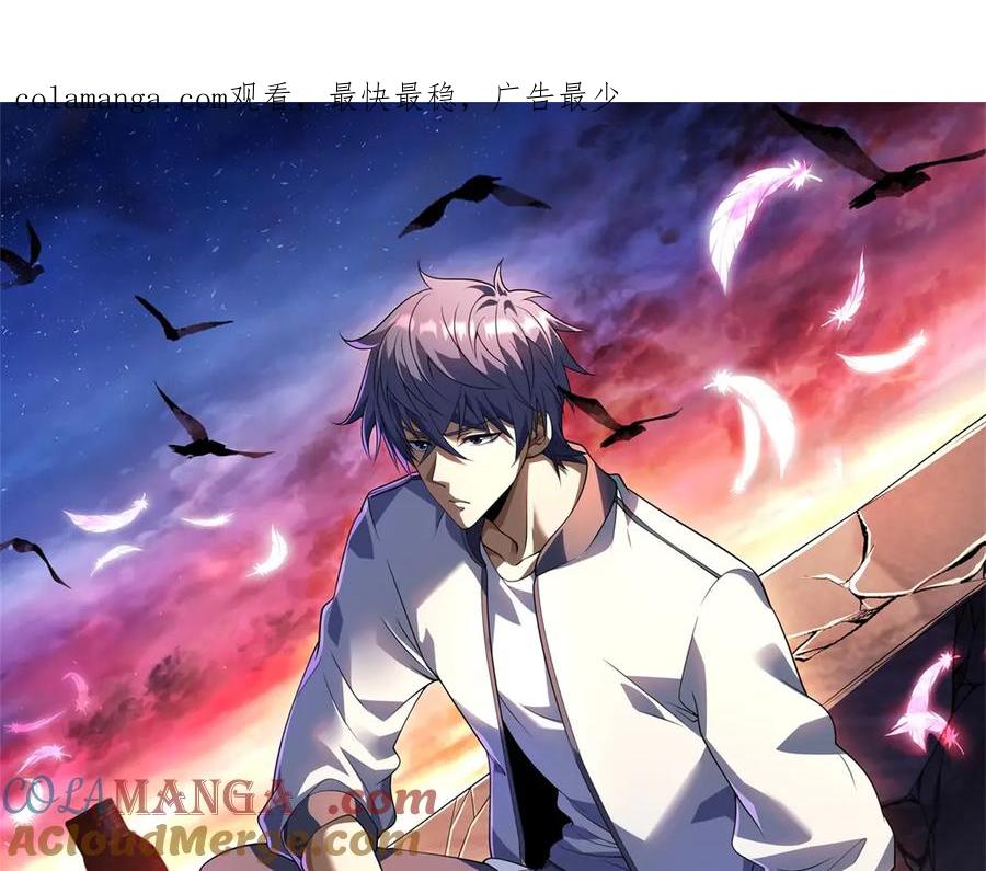 《我的诸神医院》第2话 开启神域 第1页