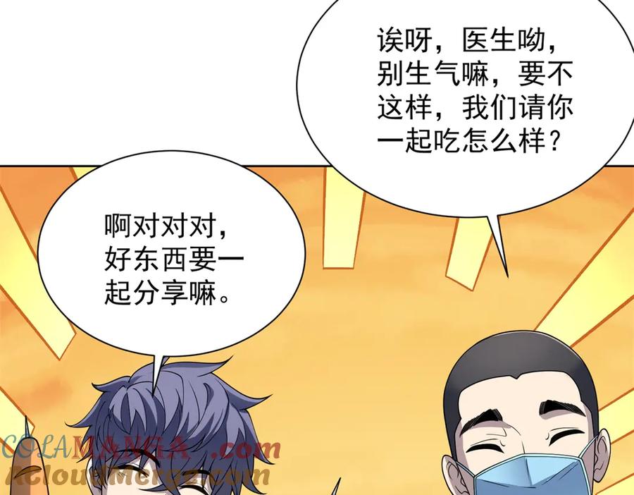 《我的诸神医院》第2话 开启神域 第9页