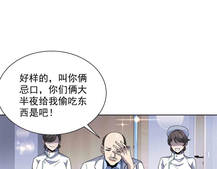 《我的诸神医院》第2话 开启神域 第6页