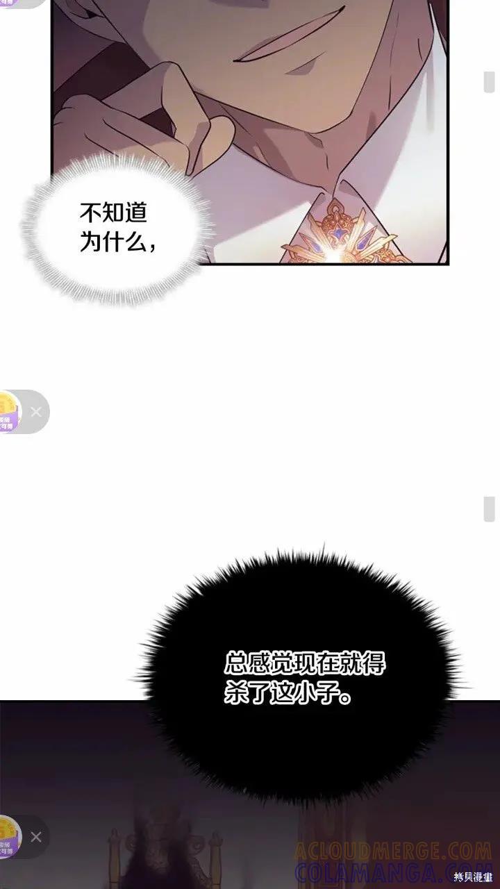 《重生小公主生存法则》第33话 第13页