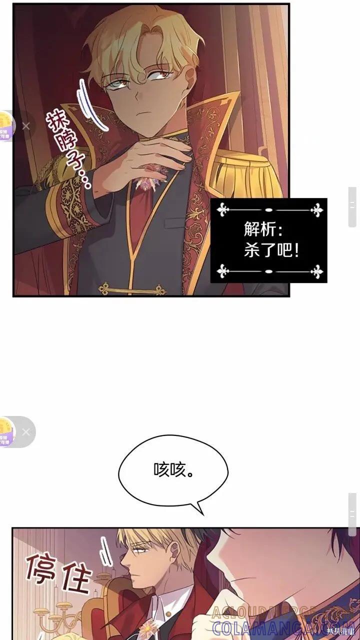 《重生小公主生存法则》第33话 第16页