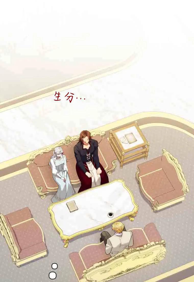 《基层公务员想晋升》第34话 第62页