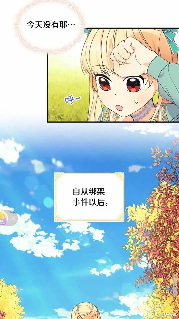 《重生小公主生存法则》第35话 第21页