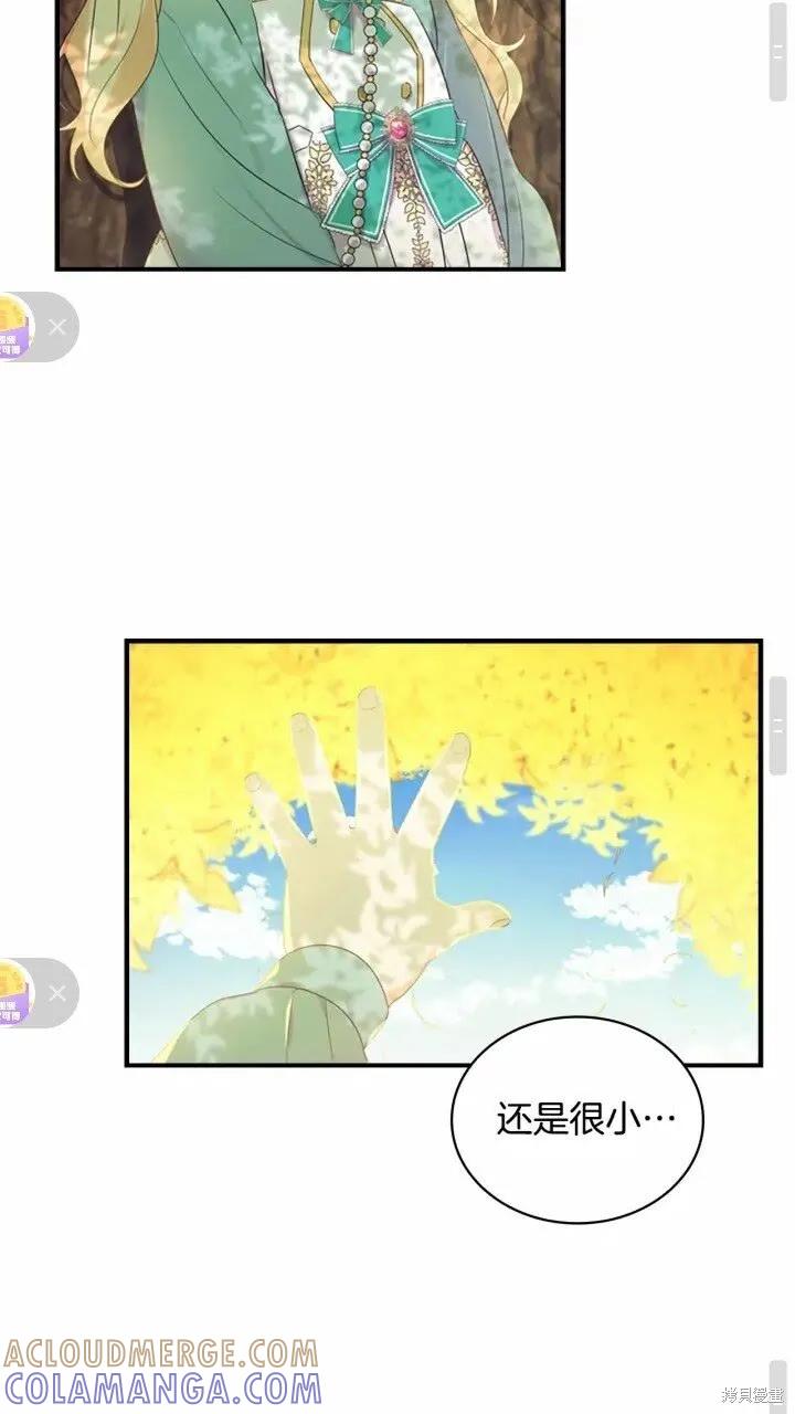 《重生小公主生存法则》第35话 第28页
