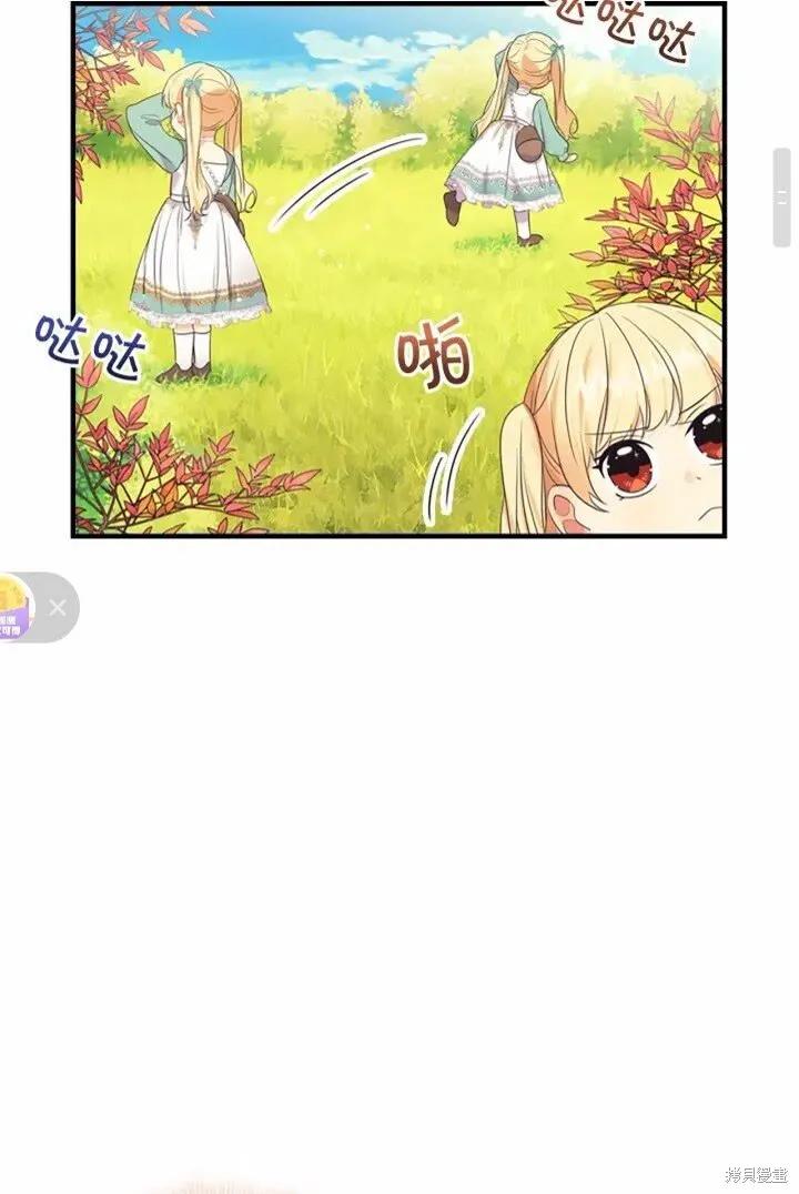 《重生小公主生存法则》第35话 第20页