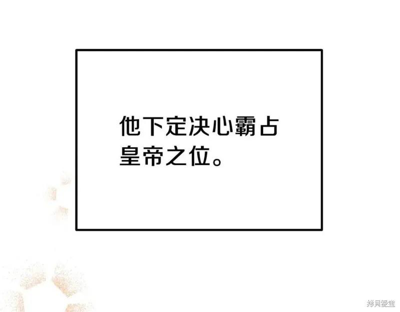 成为怪物皇太子的妻子 - 第37话 - 第156张图