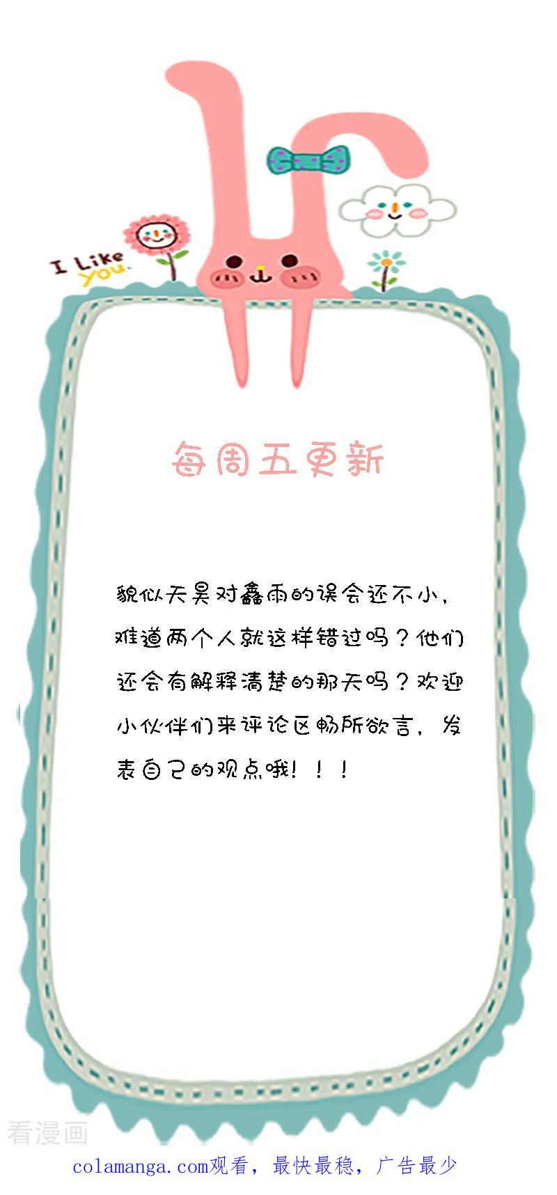《这个王子有毒》第37话 你真的爱上她怎么办 第32页