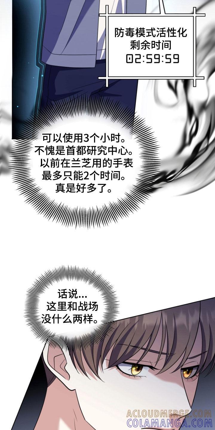 《双重血脉》第39章：战斗 第5页