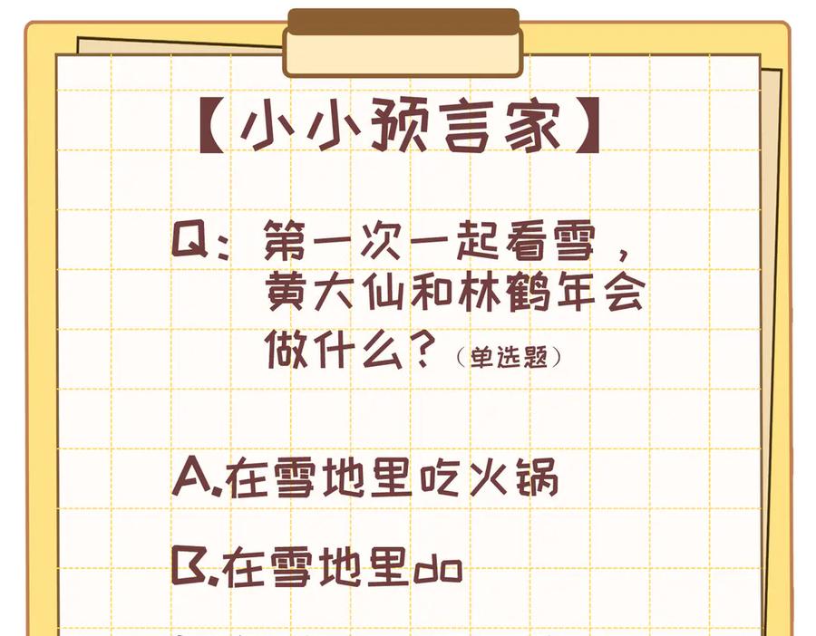 大仙儿 第30话：你想和我同居？ 第147页