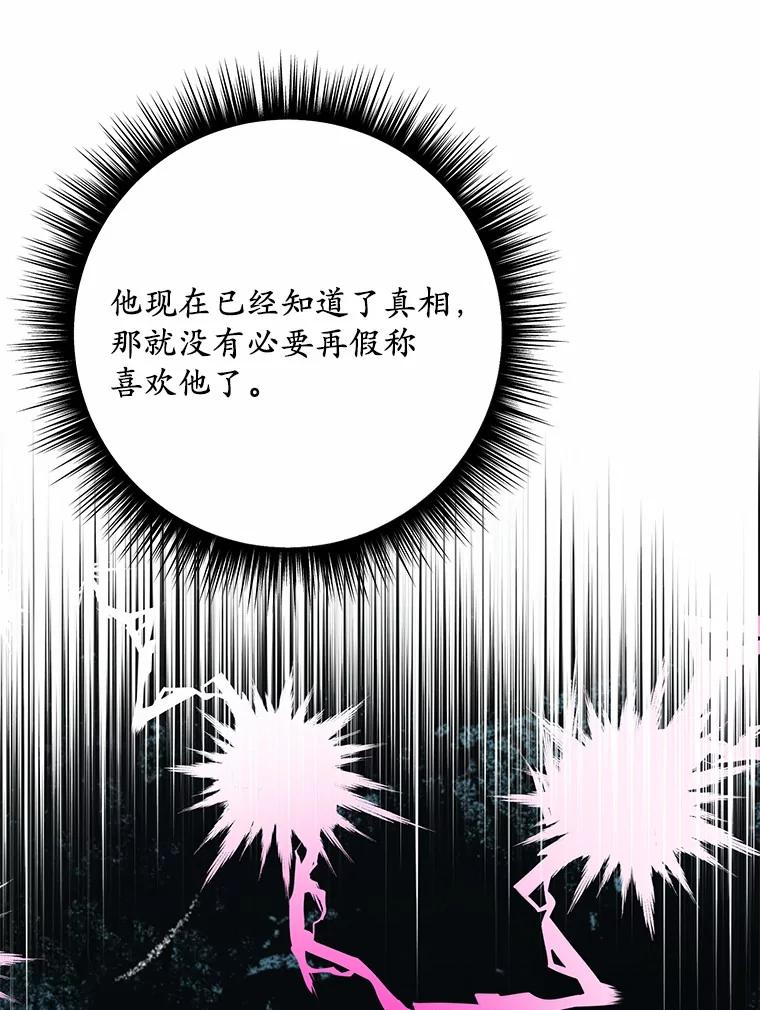 被发现就完蛋了！ 41.跟我来吧 第30页