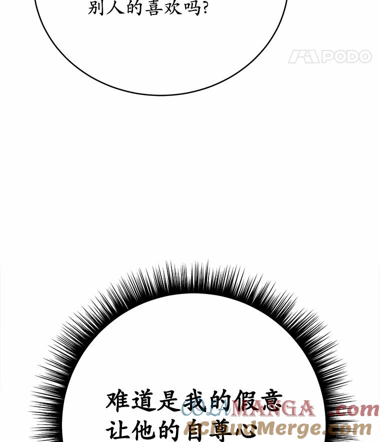 被发现就完蛋了！ 41.跟我来吧 第25页