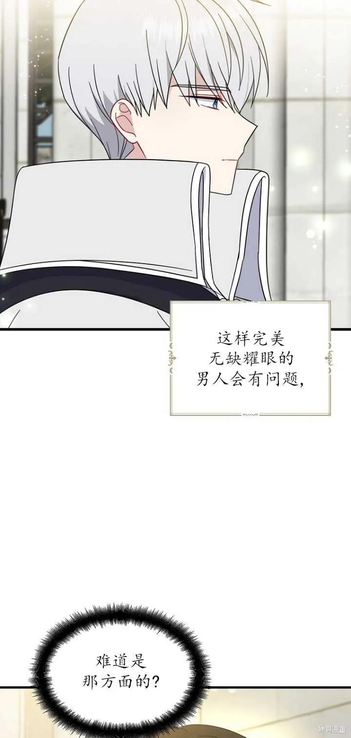 《请张嘴，金汤勺来了》第35话 第21页