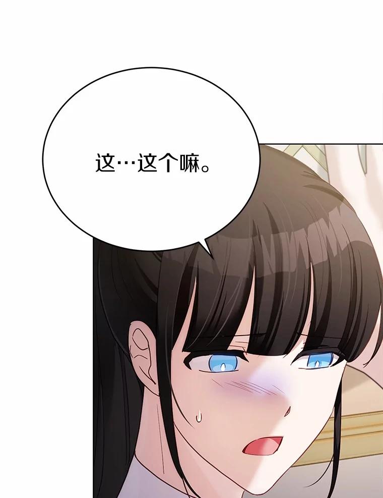 被发现就完蛋了！ 41.跟我来吧 第12页