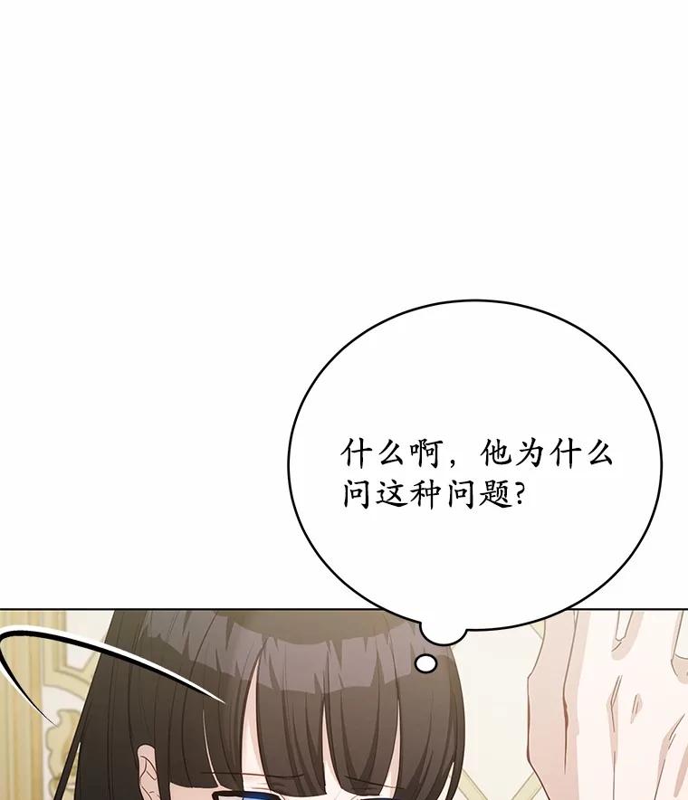 被发现就完蛋了！ 41.跟我来吧 第23页