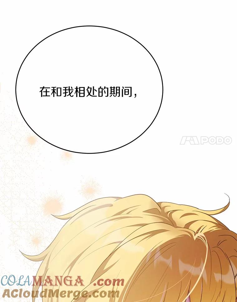 被发现就完蛋了！ 41.跟我来吧 第17页