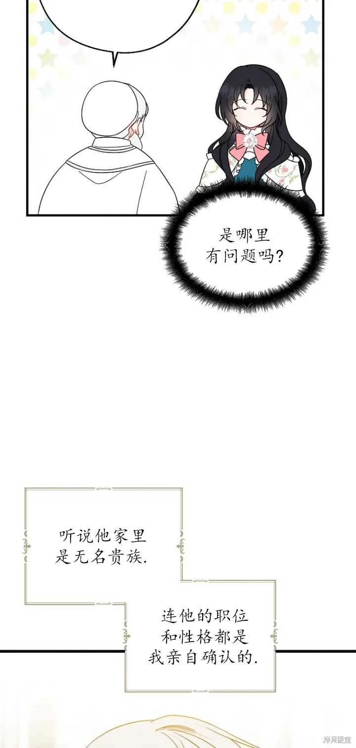 《请张嘴，金汤勺来了》第35话 第20页