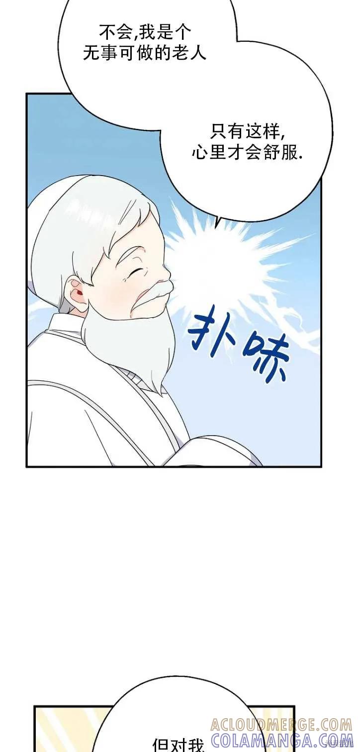 《请张嘴，金汤勺来了》第35话 第25页