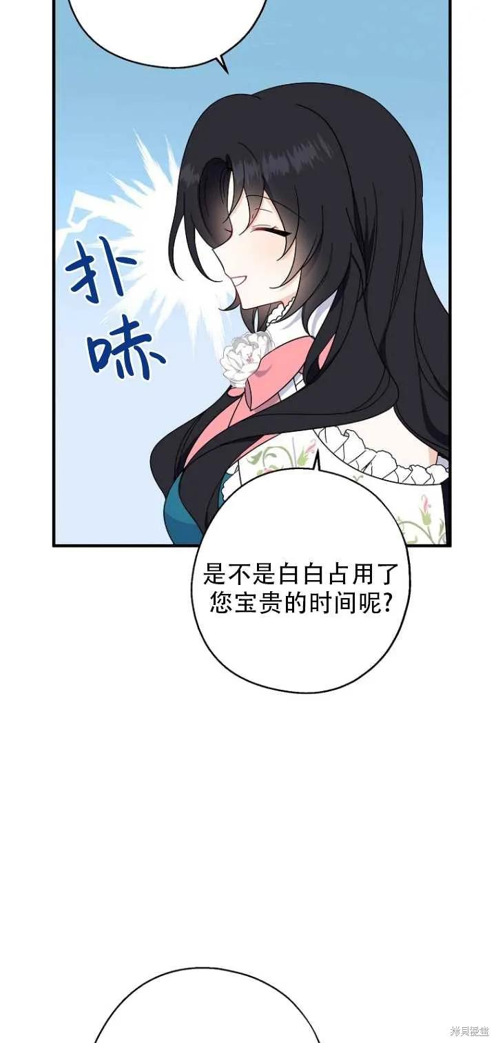 《请张嘴，金汤勺来了》第35话 第24页